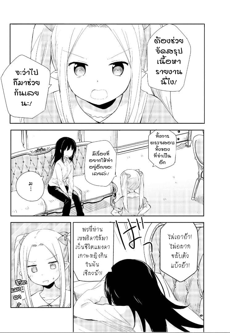 Isekai Tensei Yuri Anthology page 9