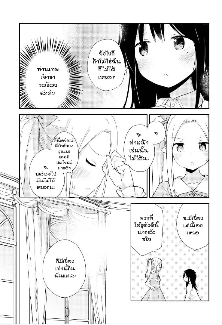 Isekai Tensei Yuri Anthology page 10