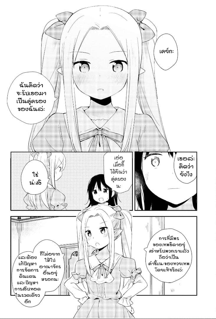 Isekai Tensei Yuri Anthology page 11