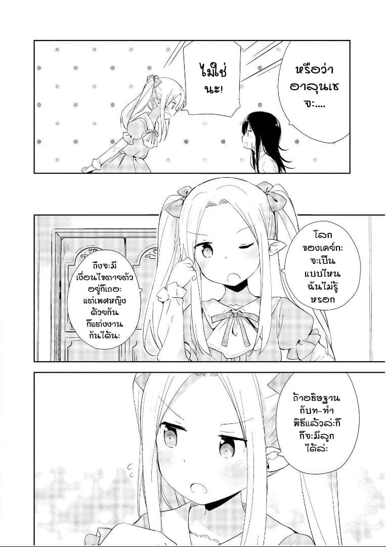 Isekai Tensei Yuri Anthology page 12