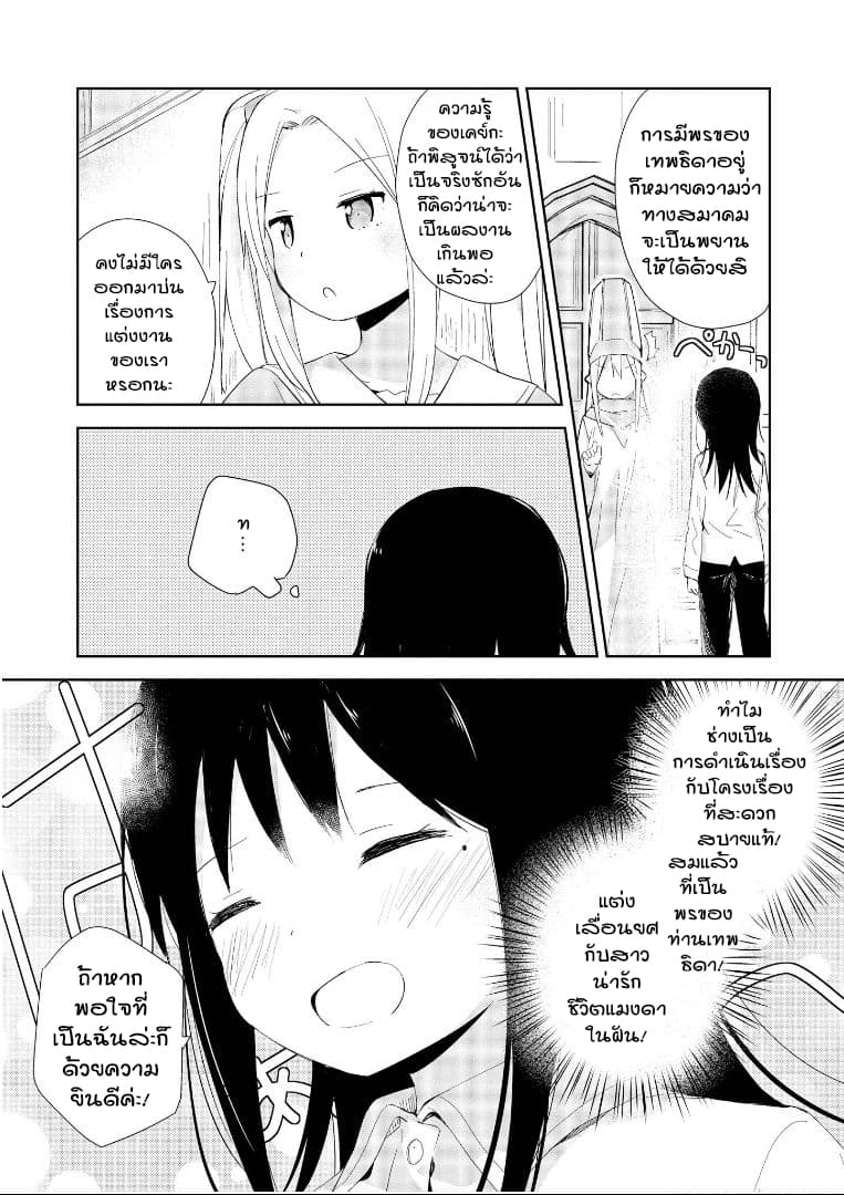 Isekai Tensei Yuri Anthology page 13