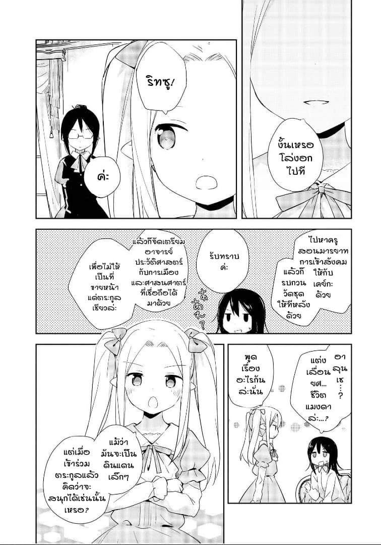 Isekai Tensei Yuri Anthology page 14