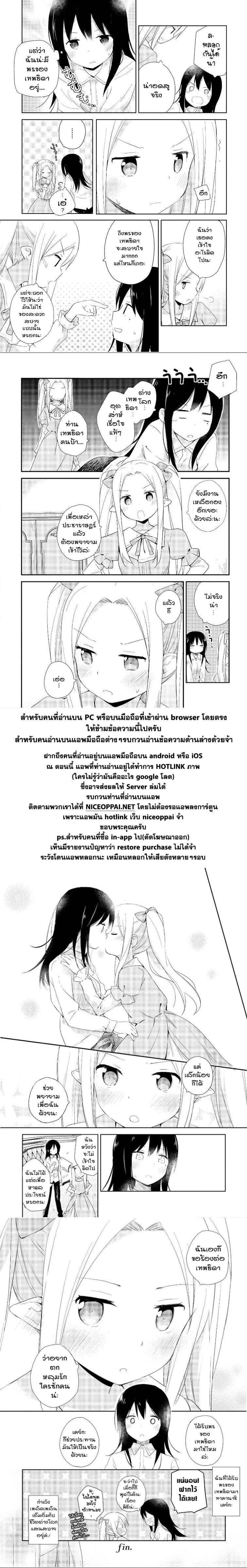 Isekai Tensei Yuri Anthology page 15