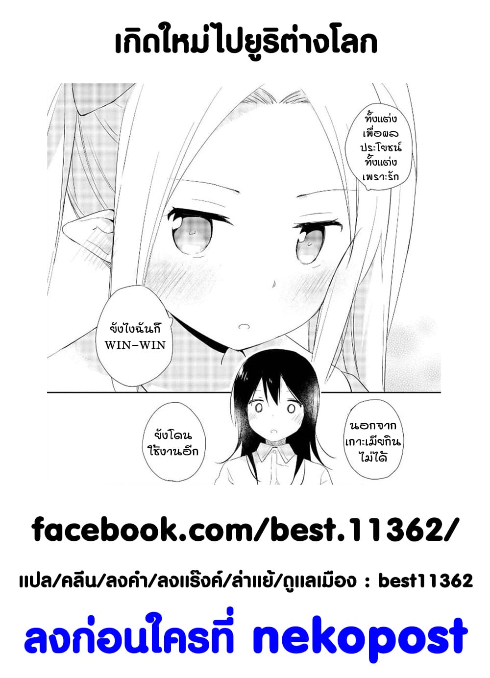 Isekai Tensei Yuri Anthology page 17