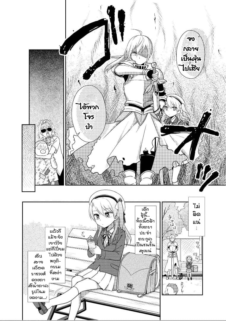 Isekai Tensei Yuri Anthology page 4