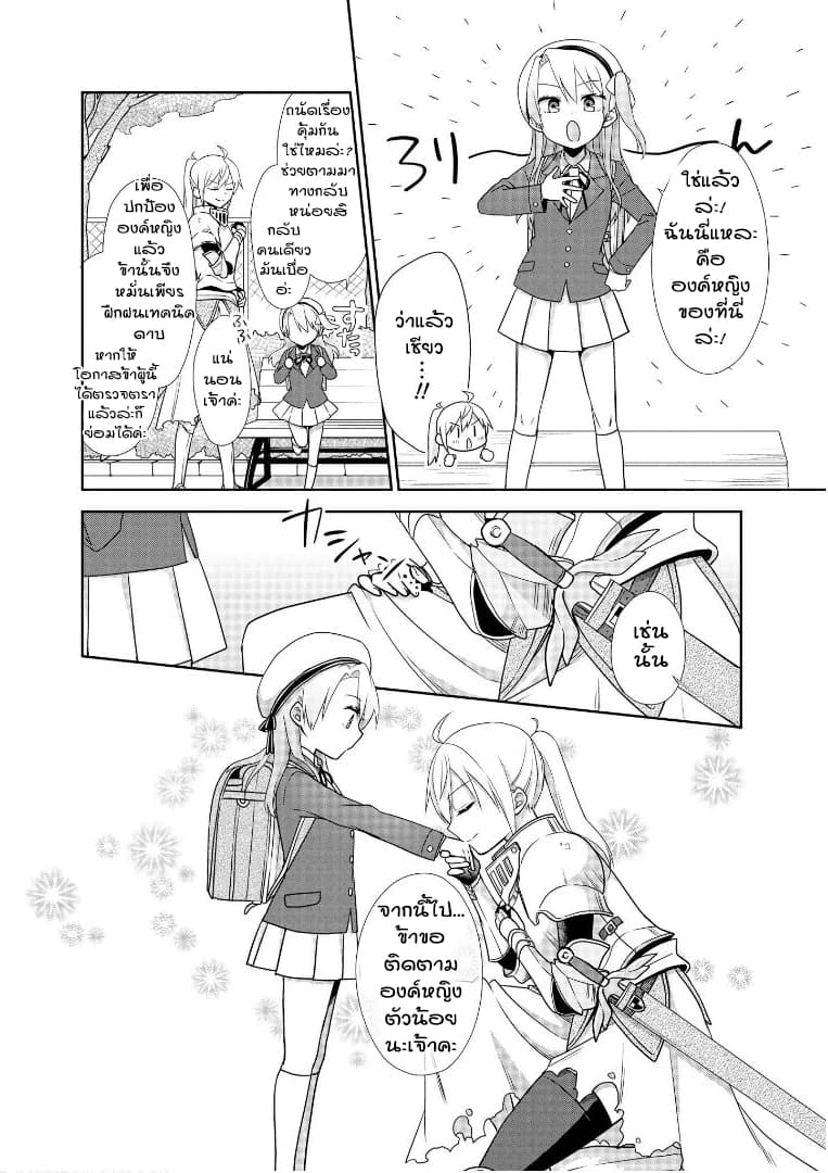 Isekai Tensei Yuri Anthology page 6