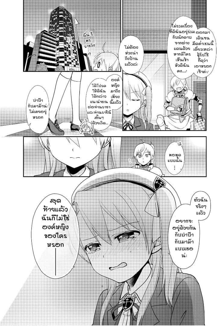 Isekai Tensei Yuri Anthology page 8