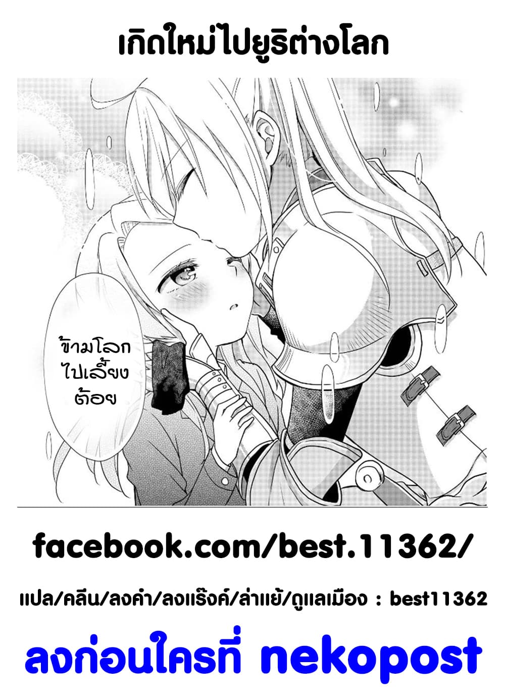 Isekai Tensei Yuri Anthology page 11