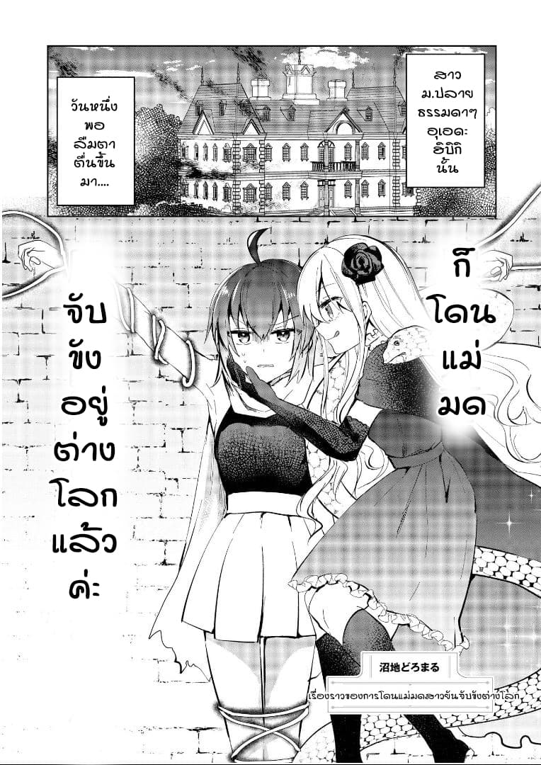 Isekai Tensei Yuri Anthology page 1