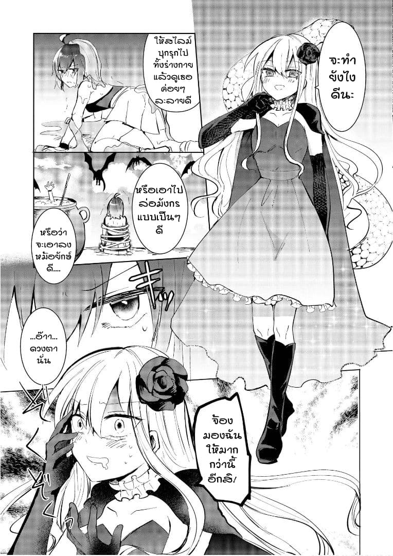 Isekai Tensei Yuri Anthology page 3