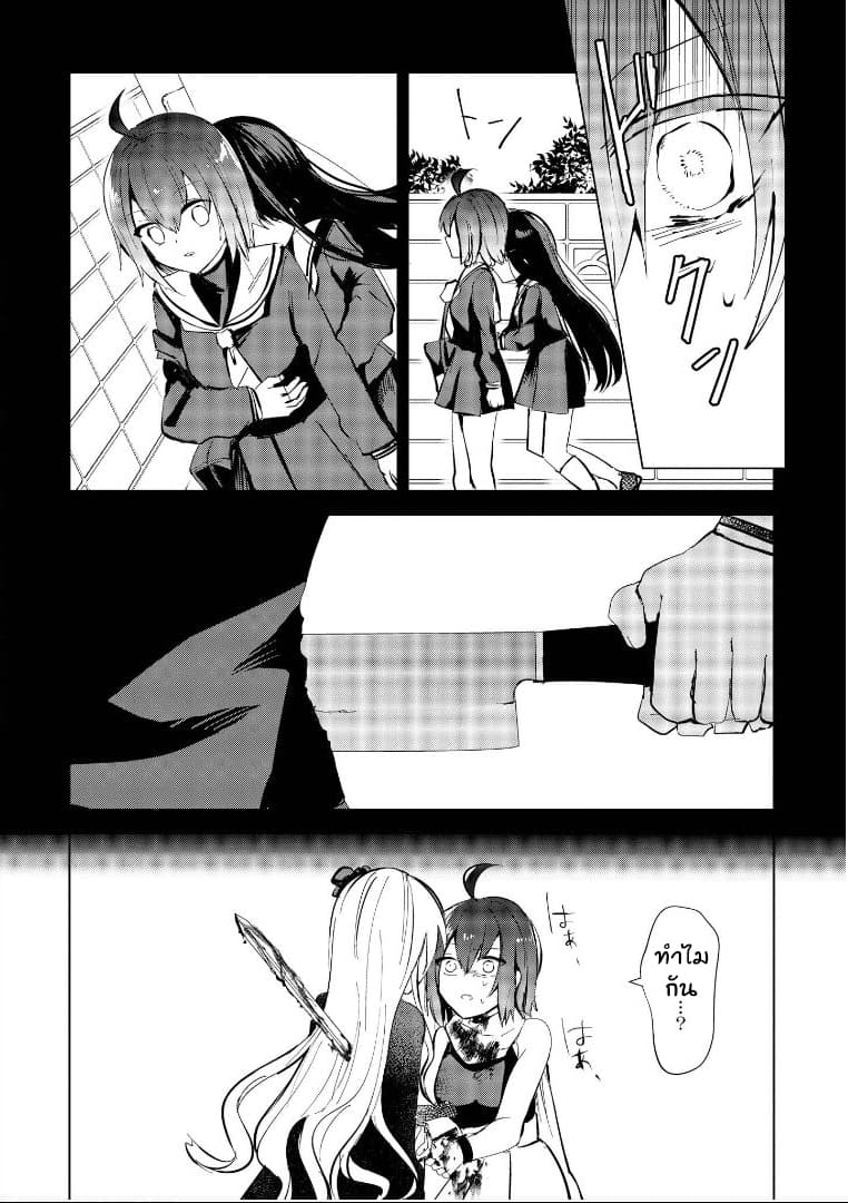Isekai Tensei Yuri Anthology page 12