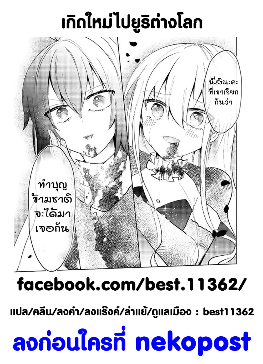 Isekai Tensei Yuri Anthology page 18