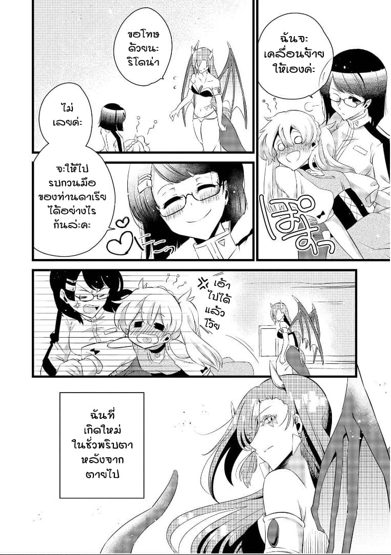 Isekai Tensei Yuri Anthology page 4