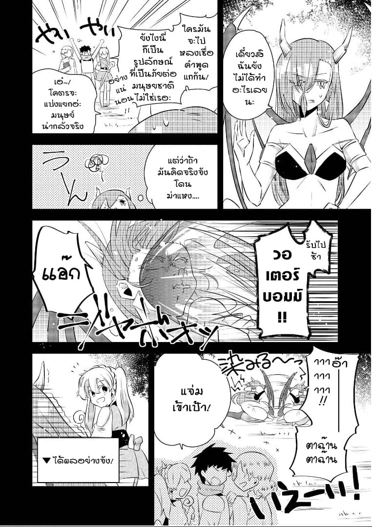 Isekai Tensei Yuri Anthology page 6