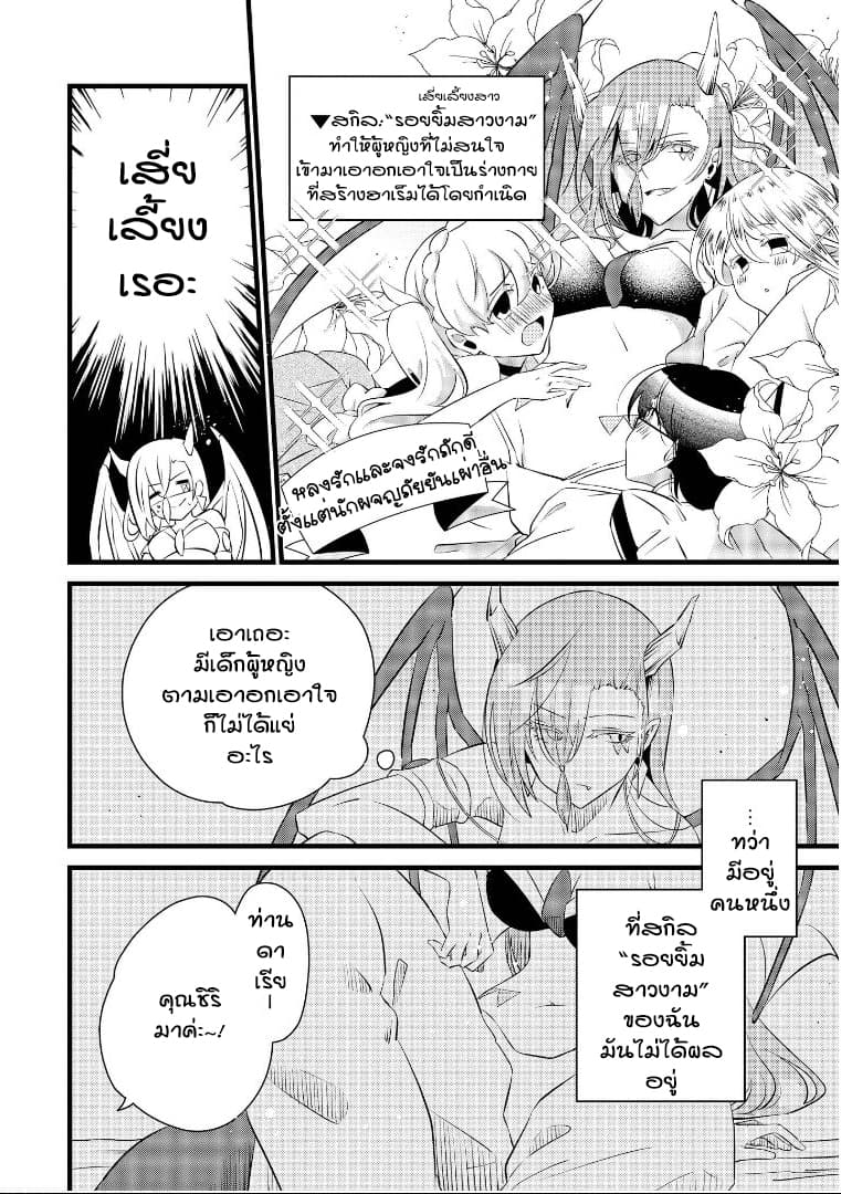 Isekai Tensei Yuri Anthology page 8