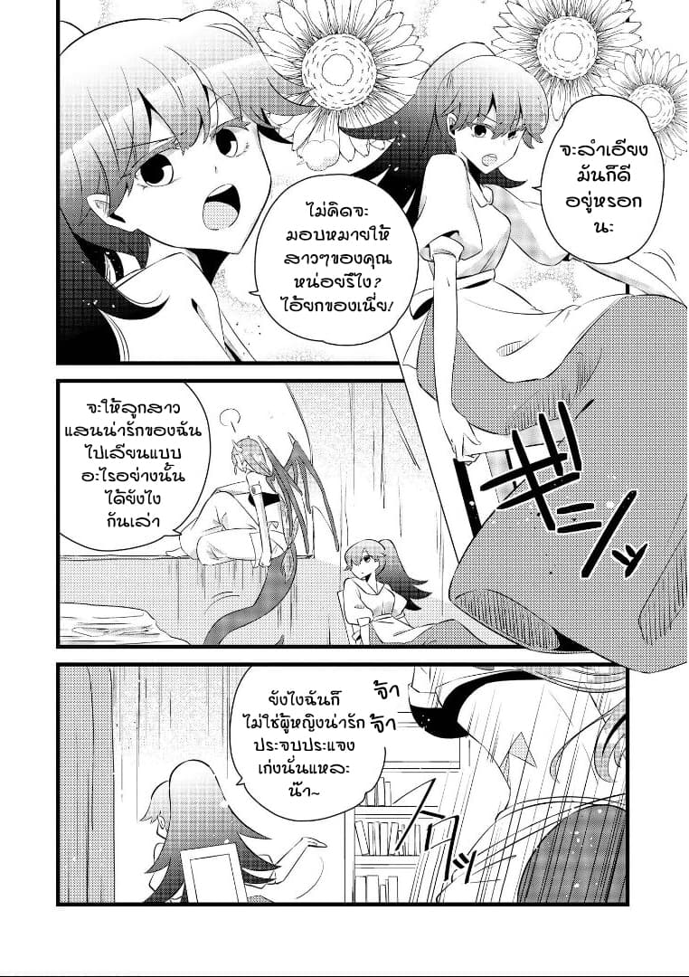 Isekai Tensei Yuri Anthology page 10