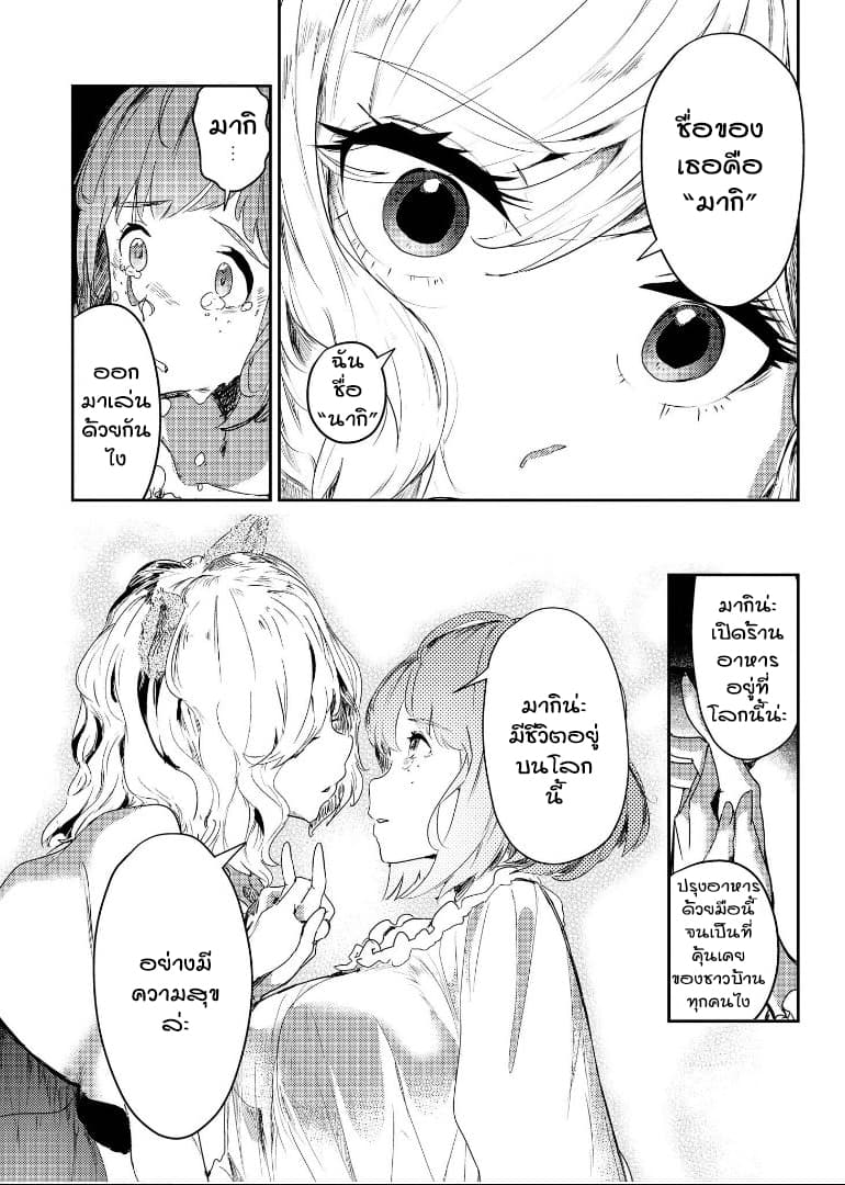 Isekai Tensei Yuri Anthology page 5