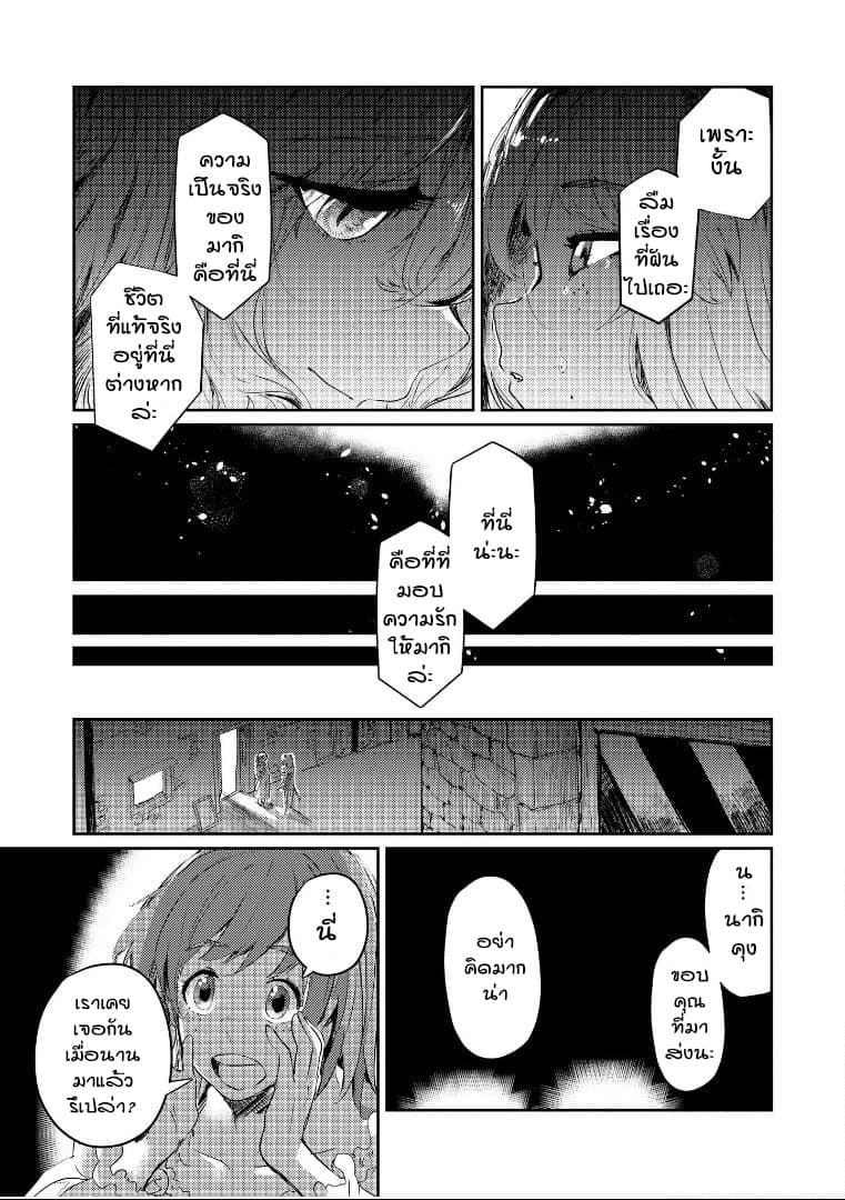 Isekai Tensei Yuri Anthology page 6