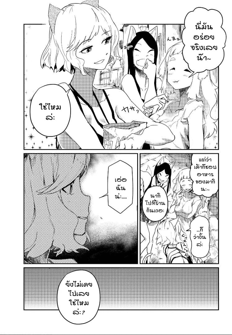 Isekai Tensei Yuri Anthology page 10