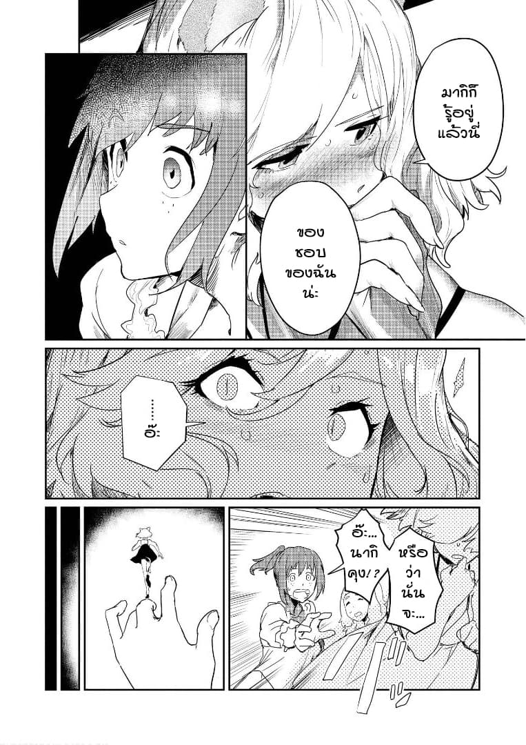 Isekai Tensei Yuri Anthology page 13