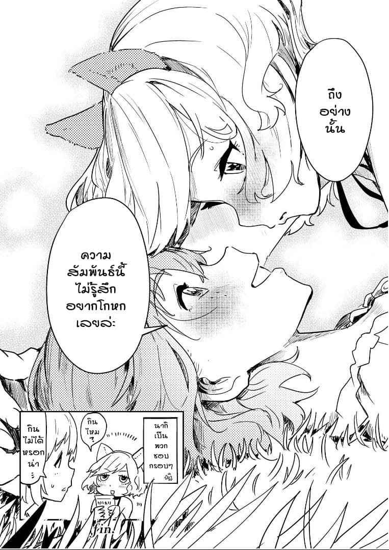 Isekai Tensei Yuri Anthology page 16