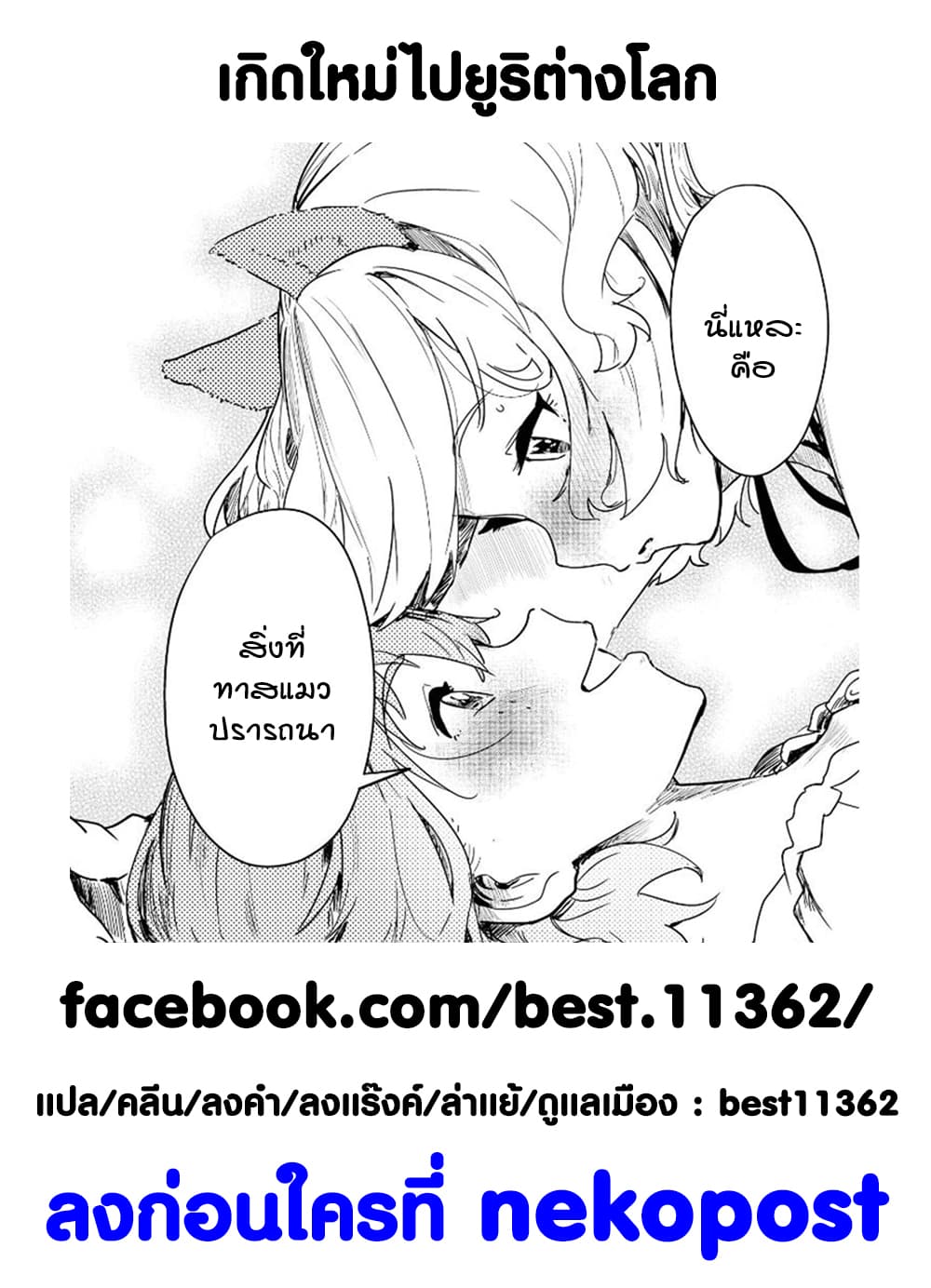 Isekai Tensei Yuri Anthology page 18
