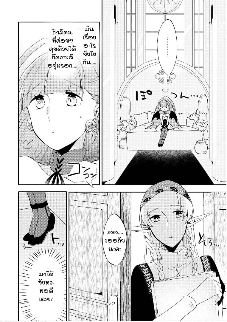 Isekai Tensei Yuri Anthology page 5
