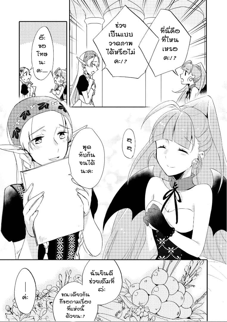 Isekai Tensei Yuri Anthology page 6