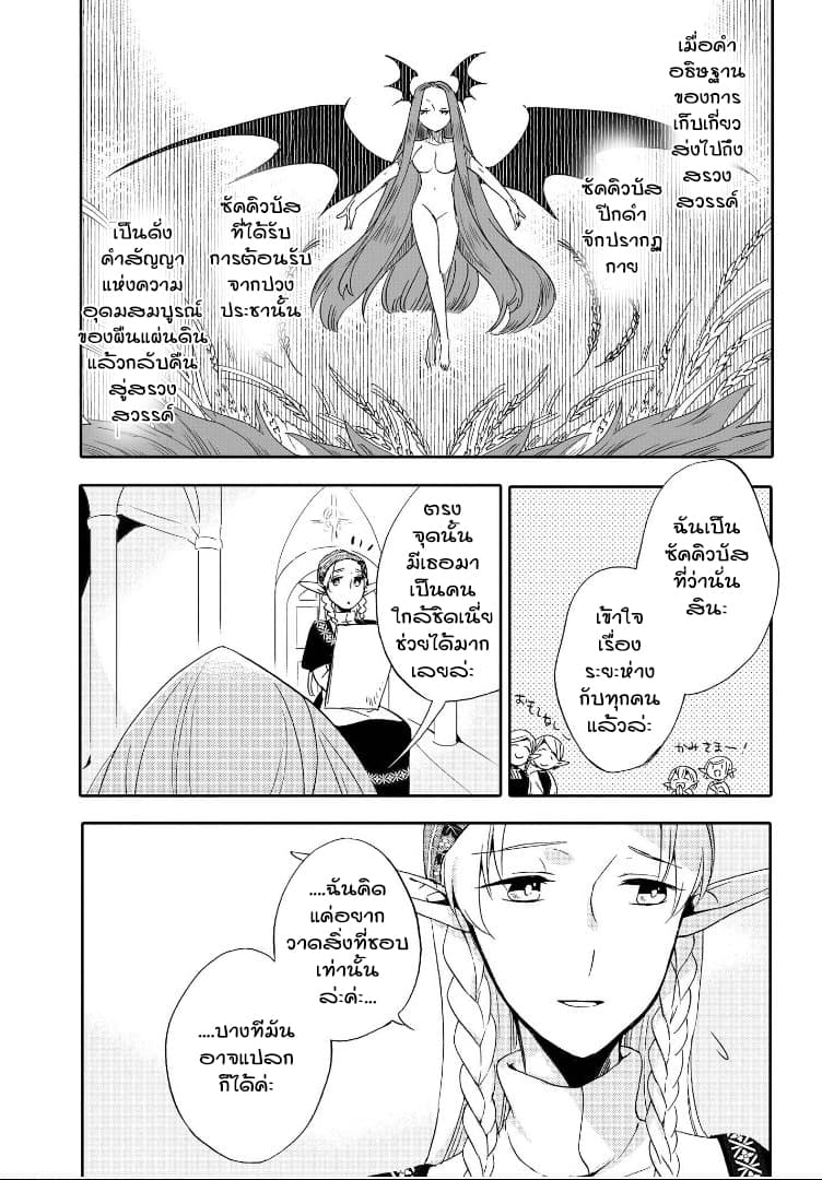 Isekai Tensei Yuri Anthology page 7