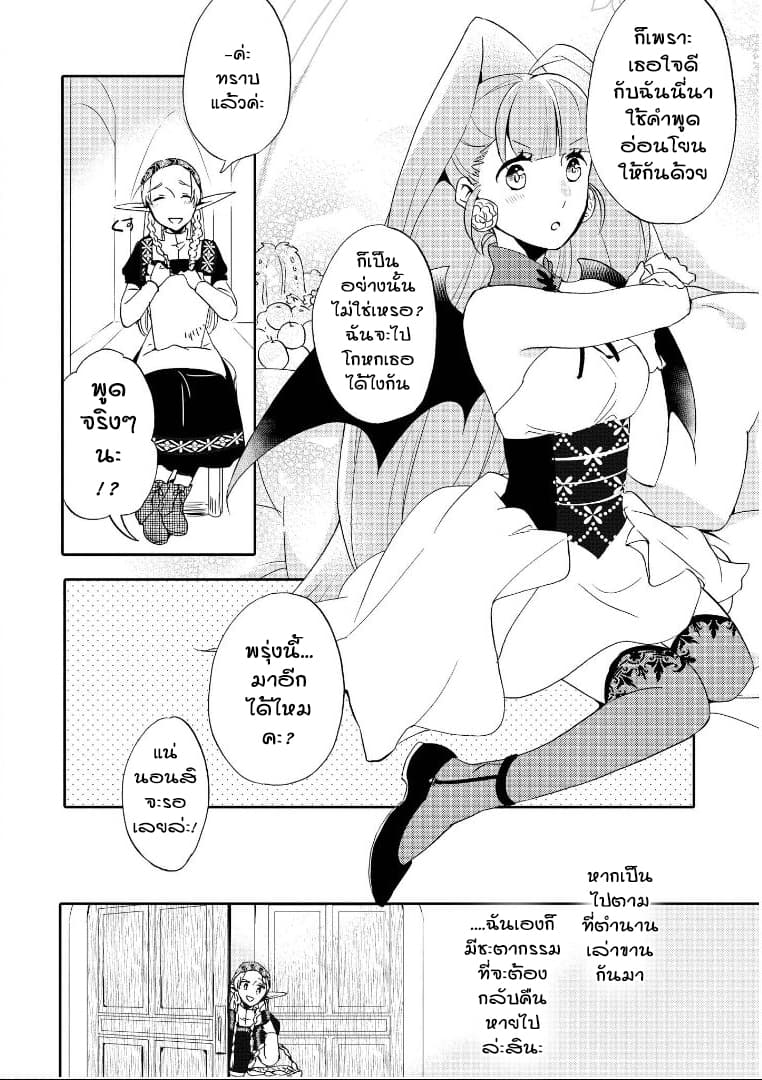 Isekai Tensei Yuri Anthology page 9
