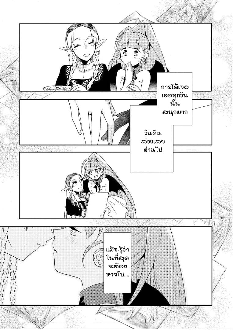 Isekai Tensei Yuri Anthology page 10