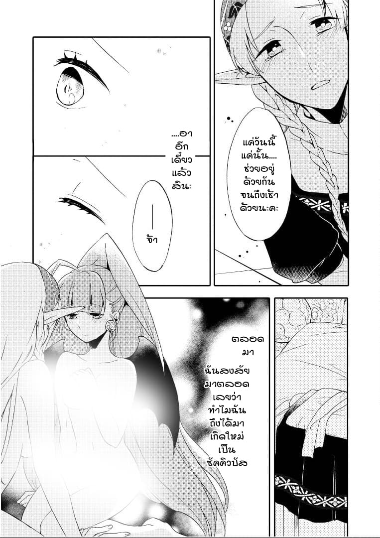 Isekai Tensei Yuri Anthology page 12