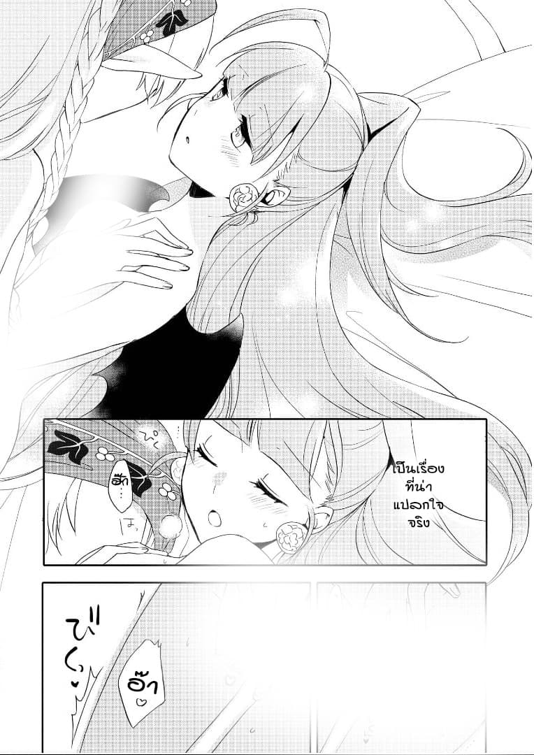 Isekai Tensei Yuri Anthology page 13