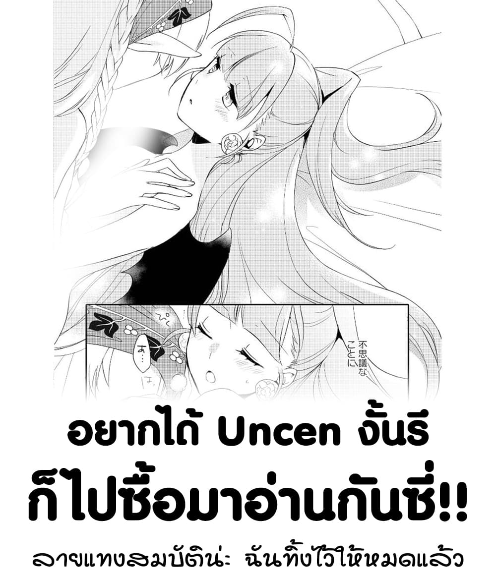 Isekai Tensei Yuri Anthology page 15