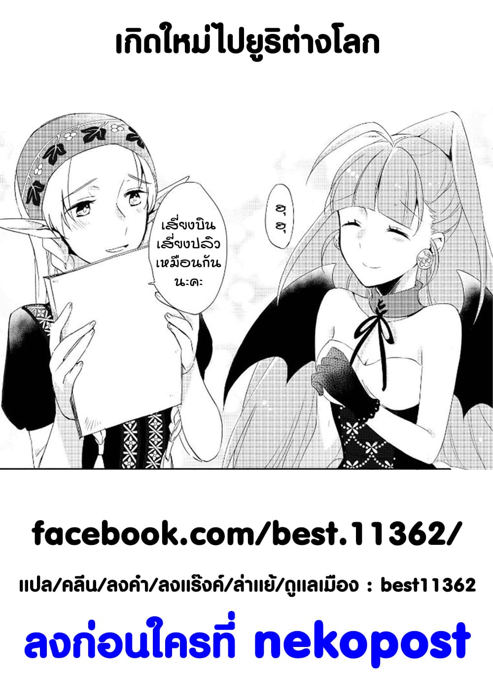 Isekai Tensei Yuri Anthology page 17