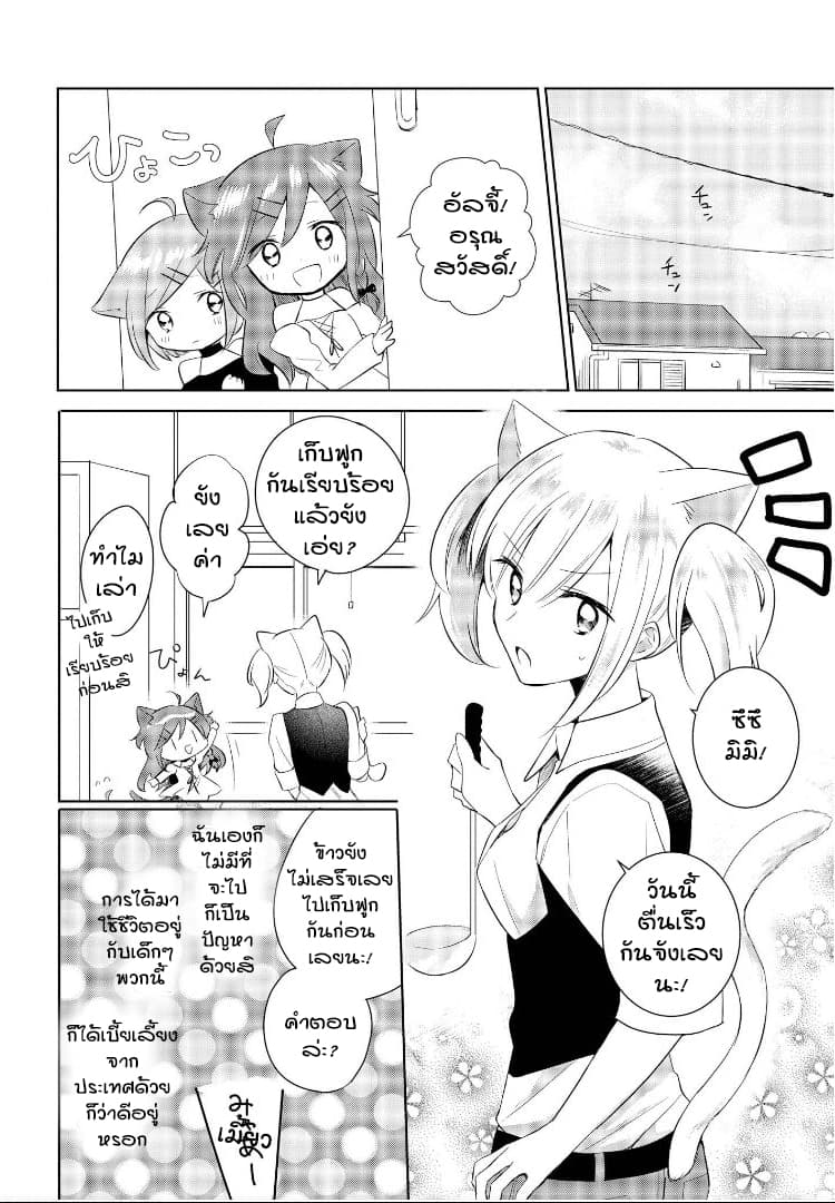 Isekai Tensei Yuri Anthology page 2