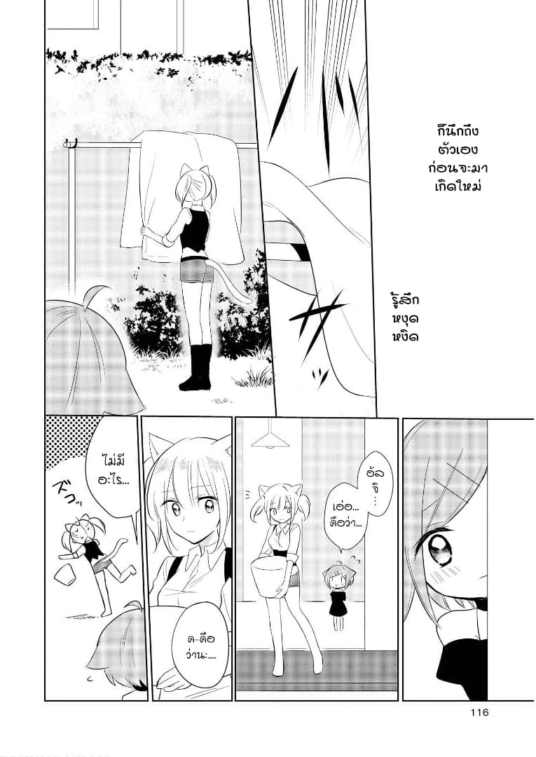 Isekai Tensei Yuri Anthology page 4