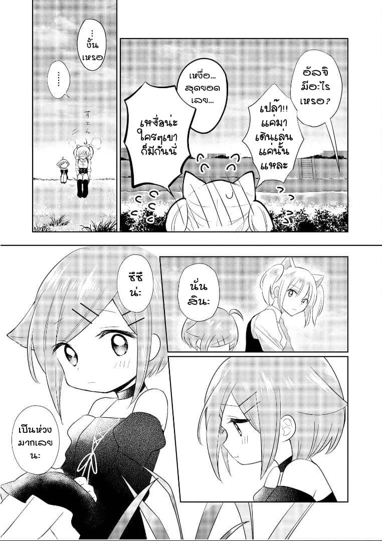 Isekai Tensei Yuri Anthology page 11