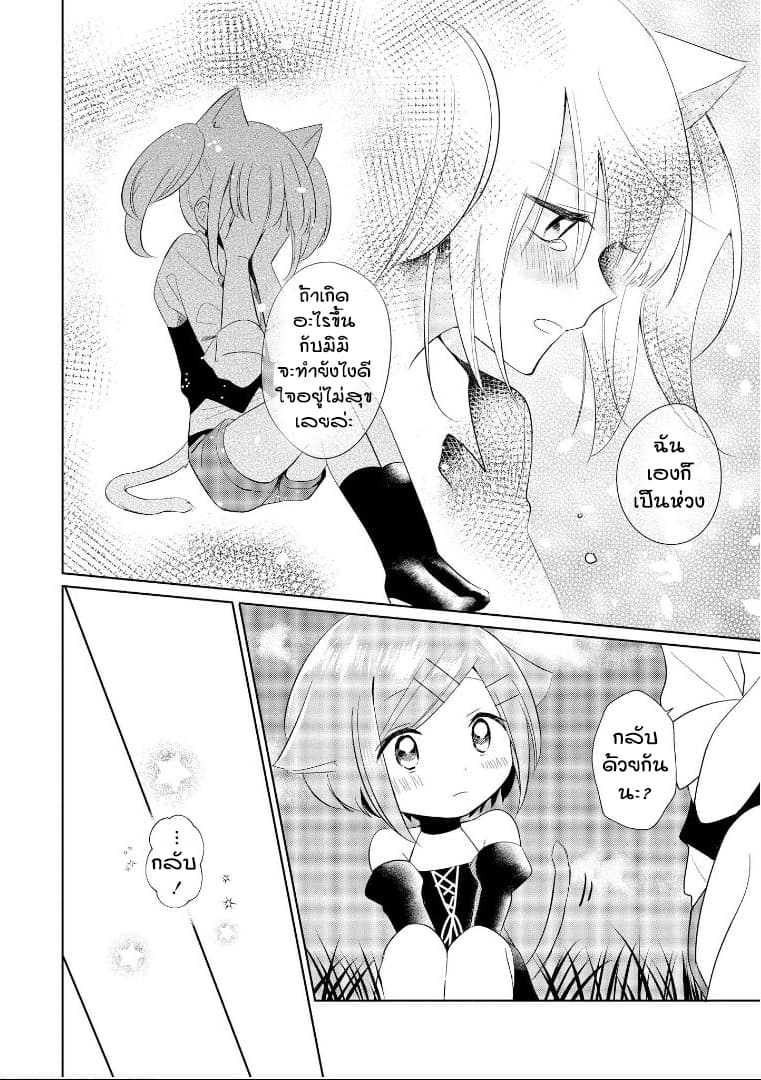 Isekai Tensei Yuri Anthology page 12