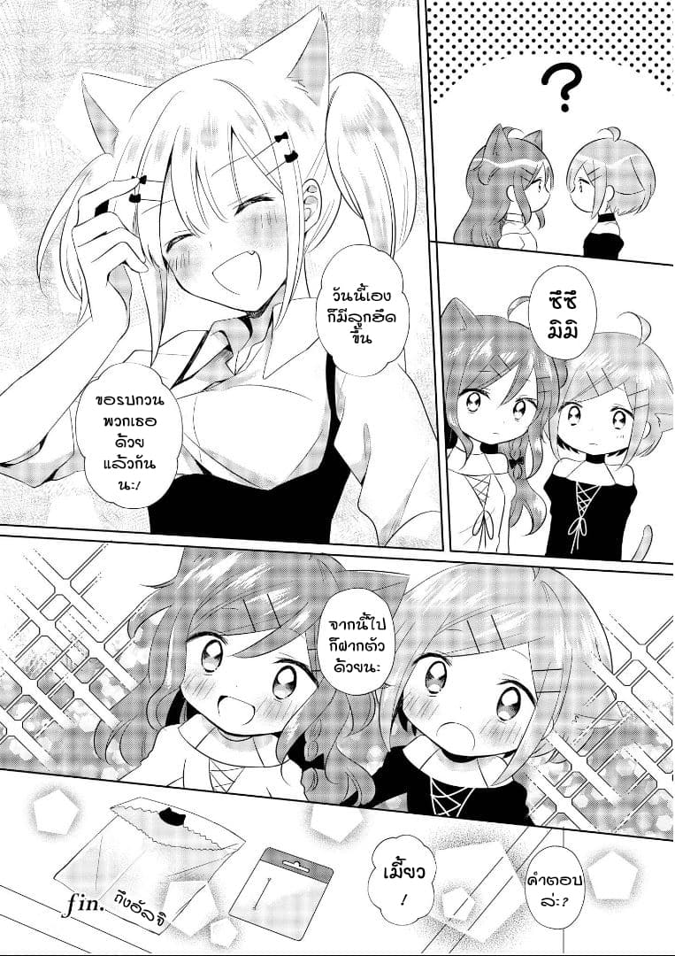 Isekai Tensei Yuri Anthology page 16