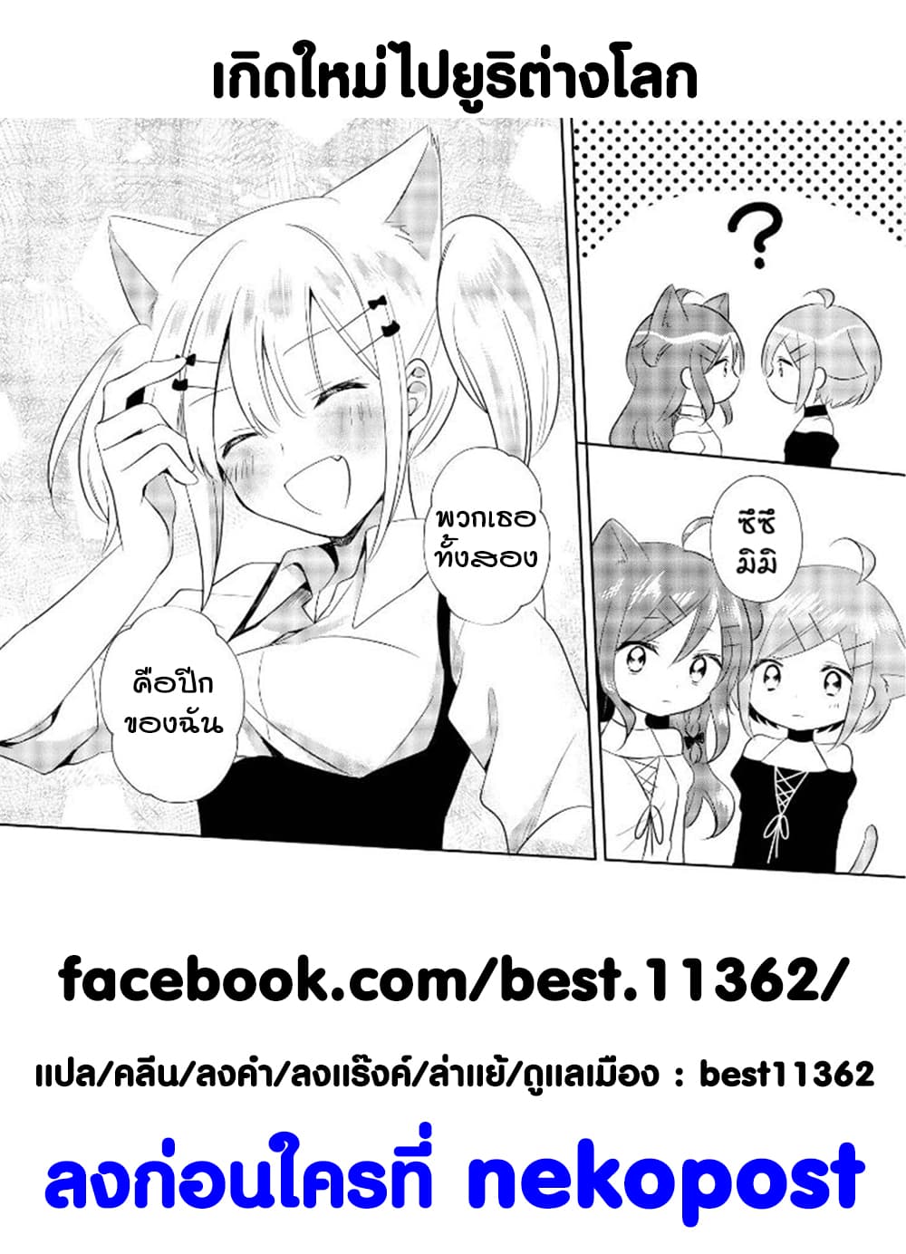 Isekai Tensei Yuri Anthology page 19