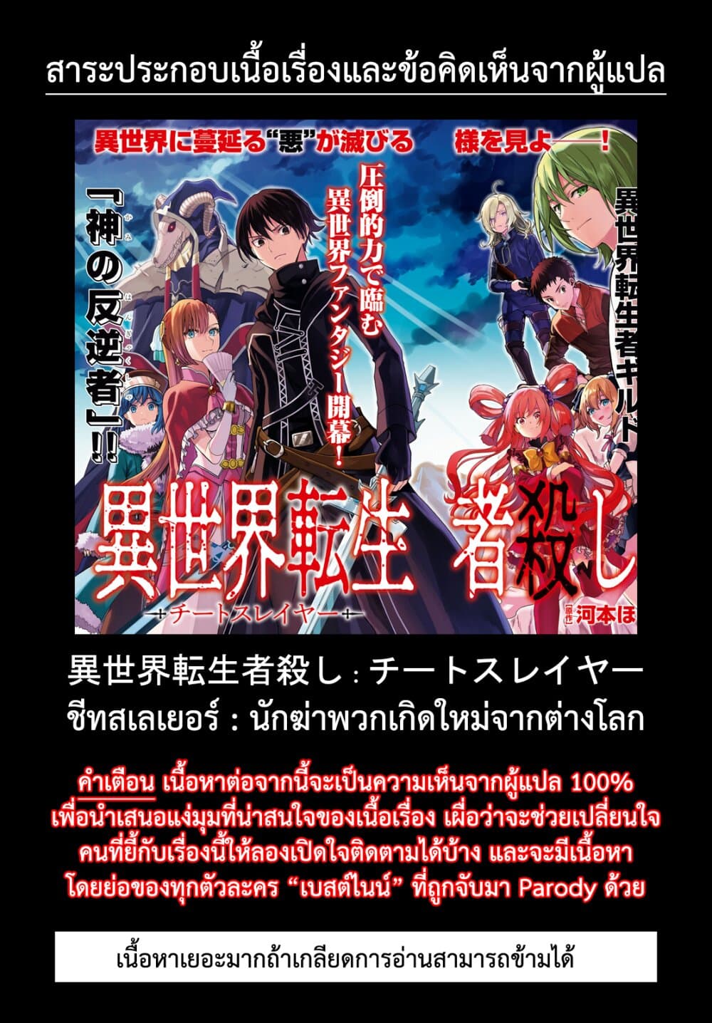 Isekai Tenseisha Koroshi Cheat Slayer page 1