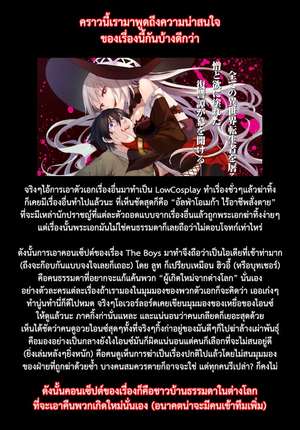 Isekai Tenseisha Koroshi Cheat Slayer page 6