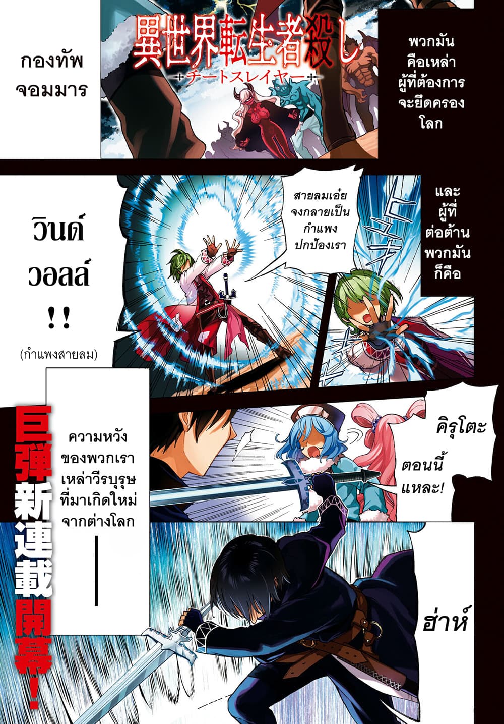 Isekai Tenseisha Koroshi Cheat Slayer page 2