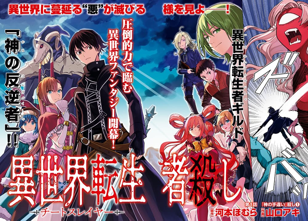 Isekai Tenseisha Koroshi Cheat Slayer page 3