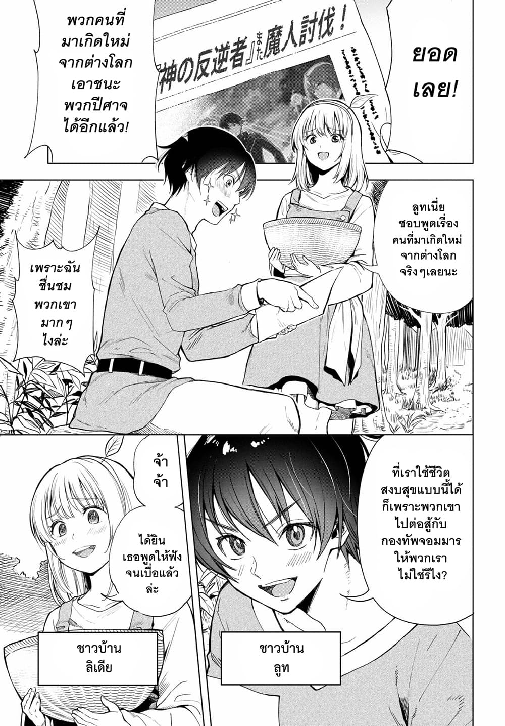 Isekai Tenseisha Koroshi Cheat Slayer page 4
