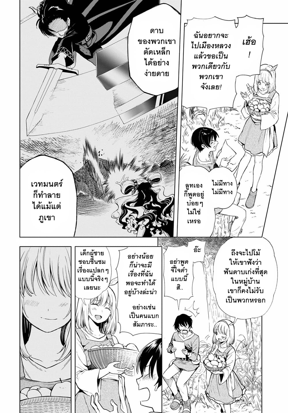 Isekai Tenseisha Koroshi Cheat Slayer page 5