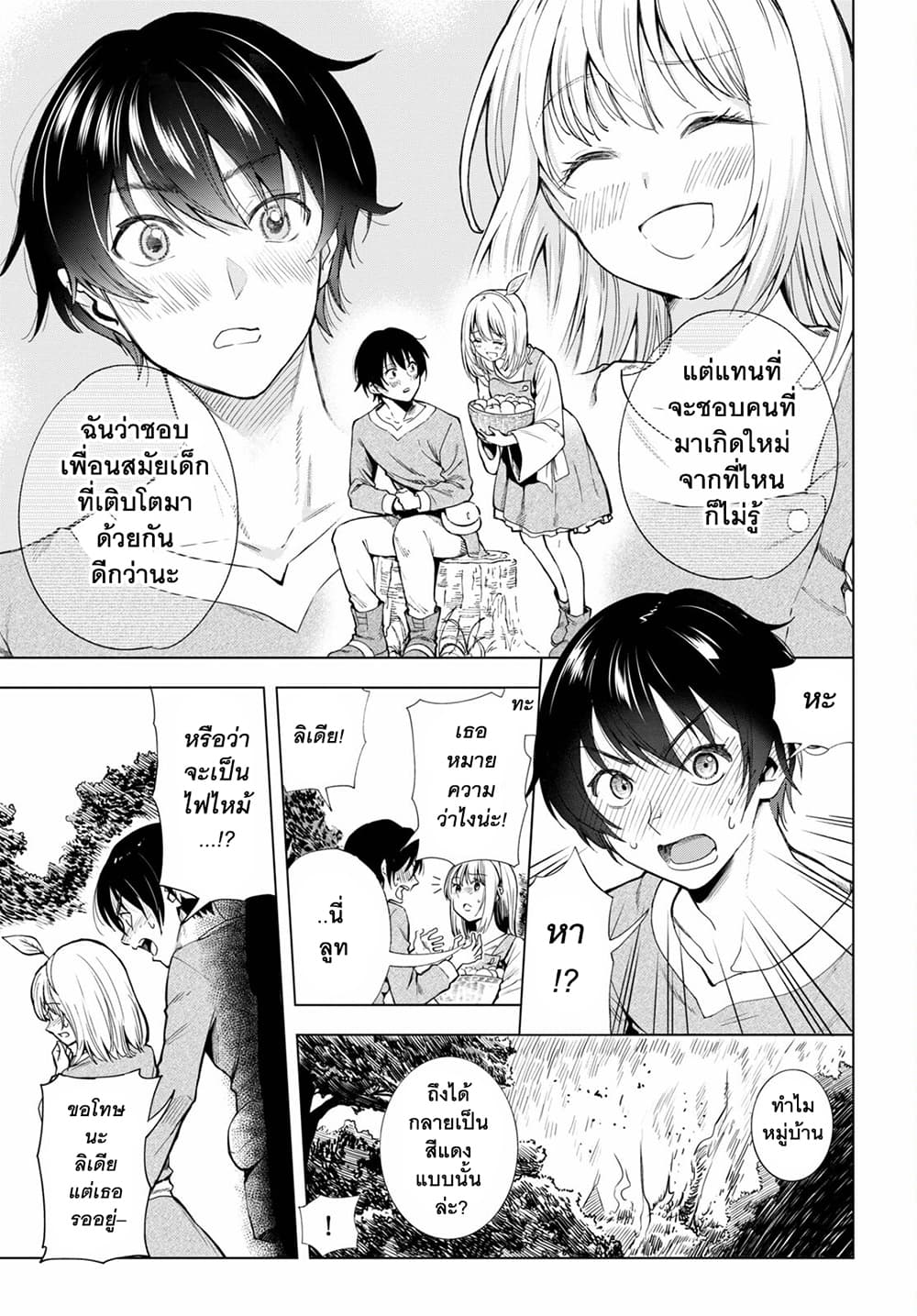 Isekai Tenseisha Koroshi Cheat Slayer page 6