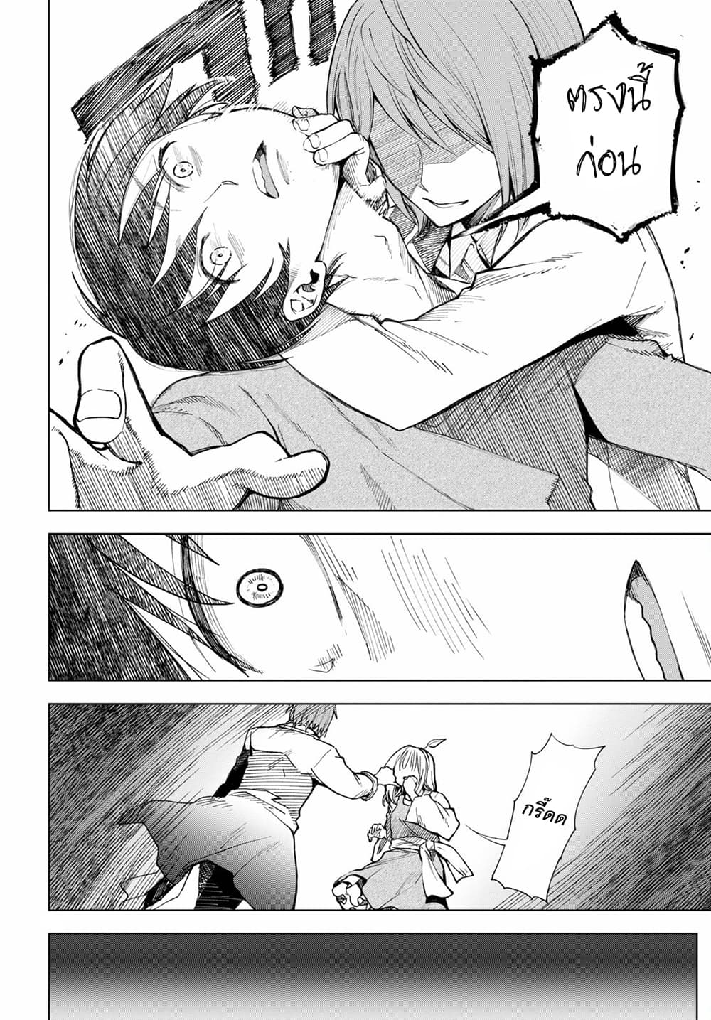 Isekai Tenseisha Koroshi Cheat Slayer page 7