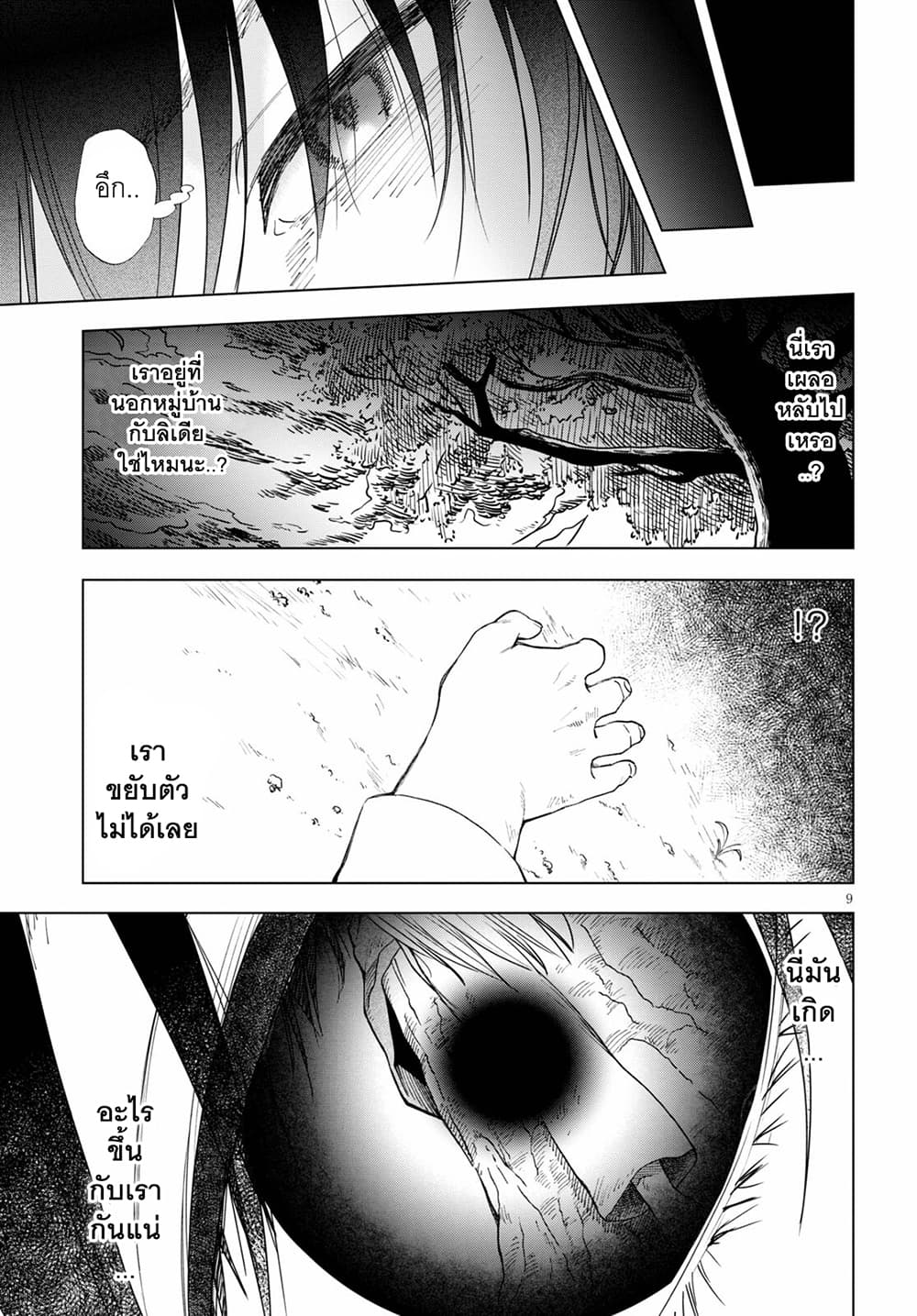 Isekai Tenseisha Koroshi Cheat Slayer page 8